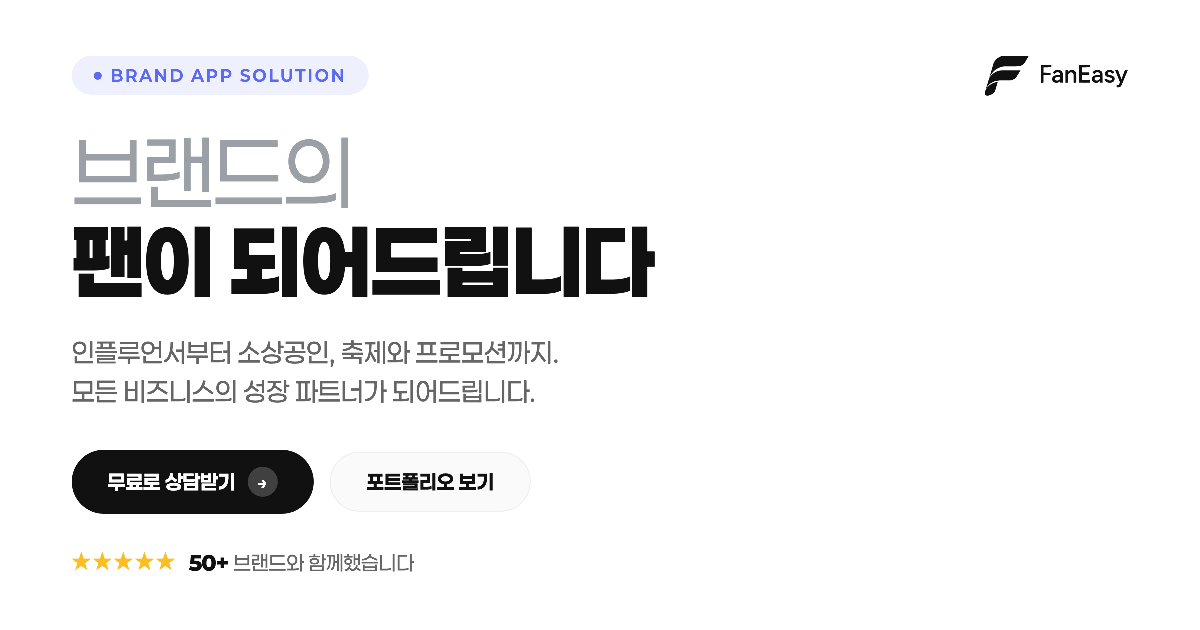 팬이지